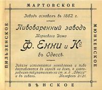 Зображення заводу Пивоваренный заводъ Ф.Енни и Ко