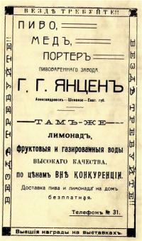 Зображення заводу Пивоваренный заводъ Г.Г.Янцена