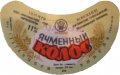 Чуднівський пивзавод Ячмінний колос U2-06-CHV-02-YAK-G-79-01-001