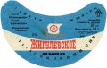Ізмаїльський пивзавод Жигулівське U2-16-YZL-03-ZYG-G-78-05-002