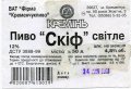 Кременчук "Фірма "Кременчукпиво" Скіф UA-17-KRM-06-SKI-Z-99-11-002