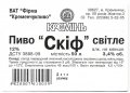 Кременчук "Фірма "Кременчукпиво" Скіф UA-17-KRM-06-SKI-Z-99-11-003