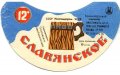 Кременчуцький пивзавод Слов'янське U2-17-KRM-05-SLA-G-76-01-004