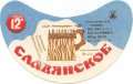 Кременчуцький пивзавод Слов'янське U2-17-KRM-05-SLA-G-83-01-014