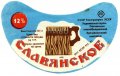 Кременчуцький пивзавод Слов'янське U2-17-KRM-05-SLA-G-83-01-024