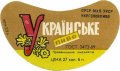 Кременецький пивзавод Українське U2-20-KRC-05-UKR-G-69-01-001
