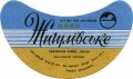 Пониківський пивзавод Жигулівське  U2-14-PNK-05-ZYG-G-69-03-008