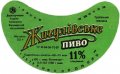 Чуднівський пивзавод Жигулівське спеціальне UA-06-CHV-02-ZYS-G-87-02-001