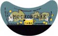 Ізмаїльський міськхарчокомбінат Московське U2-16-YZL-02-MOS-G-59-01-001