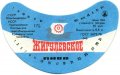 Кременчуцький пивзавод Жигулівське U2-17-KRM-05-ZYG-G-78-03-001