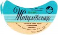 Пониківський пивзавод Жигулівське  U2-14-PNK-05-ZYG-G-69-03-010