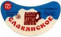 Вовковийський пивзавод Слов'янське  U2-18-VVK-05-SLA-G-79-01-003