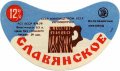 Вовковийський пивзавод Слов'янське U2-18-VVK-05-SLA-G-79-01-005