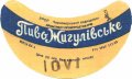 Євпаторійський пивзавод Жигулівське U2-01-YVP-01-ZYG-G-59-01-004