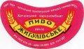 Хотинський харчокомбінат Жигулівське U2-26-HTN-05-ZYG-G-65-03-001