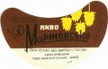 Євпаторійський пиво-безалкогольний завод Мартовське U2-01-YVP-02-MAR-G-69-01-001