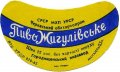 Городищенський пивзавод Жигулівське U2-24-GRD-02-ZYG-G-65-01-003