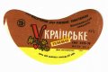 Вовковийський пивзавод Українське U2-18-VVK-05-UKR-G-78-01-005