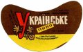 Ізмаїльський міськхарчокомбінат Украінське U2-16-YZL-02-UKR-G-69-01-001
