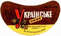 Кам'янець-Подільський пивзавод Українське  U2-23-KPD-05-UKR-G-65-03-001