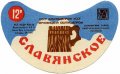Сокирянський завод пиво-безалкогольних напоїв Слов'янське  U2-26-SKR-06-SLA-G-76-01-001