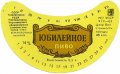 Сокирянський завод пиво-безалкогольних напоїв Ювілейне  U2-26-SKR-06-YUV-G-83-01-003