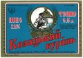 Кременчуцький пивзавод Козацький курінь UA-17-KRM-05-KKU-K-96-01-003