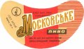 Євпаторійський пивзавод Московське U2-01-YVP-01-MOS-G-69-03-002