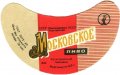 Євпаторійський пивзавод Московське U2-01-YVP-01-MOS-G-69-03-004
