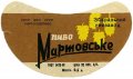 Збаразький пивзавод Мартовське U2-20-ZBR-01-MAR-G-69-01-001