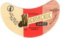 Євпаторійський пивзавод Московське U2-01-YVP-01-MOS-G-69-03-006