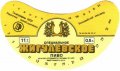 Вовковийський пивзавод Жигулівське спеціальне U2-18-VVK-05-ZYS-G-87-01-003