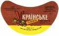 Зіньківський пивзавод Українське U2-23-ZNK-02-UKR-G-78-03-003