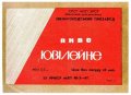 Звенигородський пивзавод Ювілейне U2-24-ZVN-01-YUV-K-67-03-002