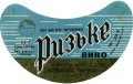 Пониківський пивзавод Ризьке  U2-14-PNK-05-RIZ-G-69-05-003