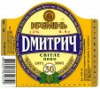 Кременчук "Фірма "Кременчукпиво" Дмитрич UA-17-KRM-06-DMI-K-99-01-002