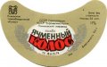 Пониківський пивзавод Ячмінний колос U2-14-PNK-05-YAK-G-79-01-001