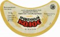 Вовковийський пивзавод Ячмінний колос U2-18-VVK-05-YAK-G-79-01-017