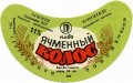 Вовковийський пивзавод Ячмінний колос U2-18-VVK-05-YAK-G-79-03-003