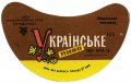 Збаразький пивзавод Українське U2-20-ZBR-01-UKR-G-78-01-006