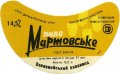 Вовковийський пивзавод Мартовське U2-18-VVK-05-MAR-G-78-01-009