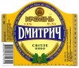 Кременчук "Фірма "Кременчукпиво" Дмитрич UA-17-KRM-06-DMI-K-99-01-003