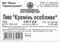 Кременчук "Фірма "Кременчукпиво" Кремінь особливе UA-17-KRM-06-KRO-Z-99-03-001