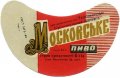 Кременчуцький пивзавод Московське U2-17-KRM-05-MOS-G-69-01-006