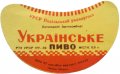 Хотинський харчокомбінат Українське U2-26-HTN-05-UKR-G-59-01-003