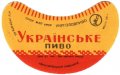 Євпаторійський пивзавод Українське U2-01-YVP-01-UKR-G-65-01-005