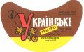 Євпаторійський пивзавод Українське U2-01-YVP-01-UKR-G-69-03-001