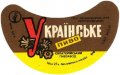 Євпаторійський пивзавод Українське U2-01-YVP-01-UKR-G-69-03-002