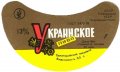 Євпаторійський пивзавод Українське U2-01-YVP-01-UKR-G-78-03-009