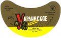 Євпаторійський пивзавод Українське U2-01-YVP-01-UKR-G-78-03-010